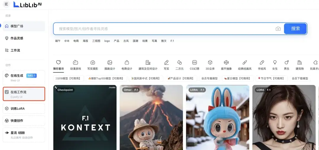 Liblib AI上线Kontext，门槛大幅降低！藏师傅手把手教你用它解决图片问题