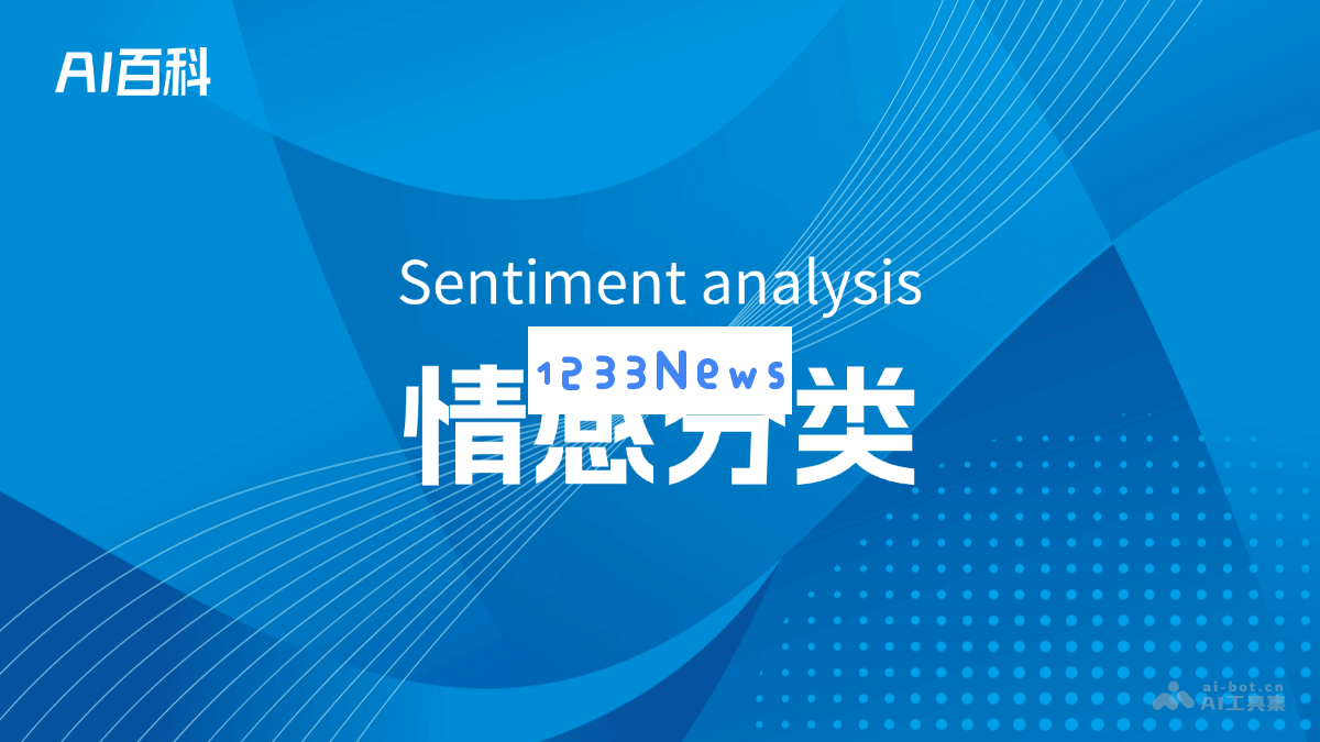 情感分类的基本概念与应用详解 – 深入了解情感分析的原理与技术