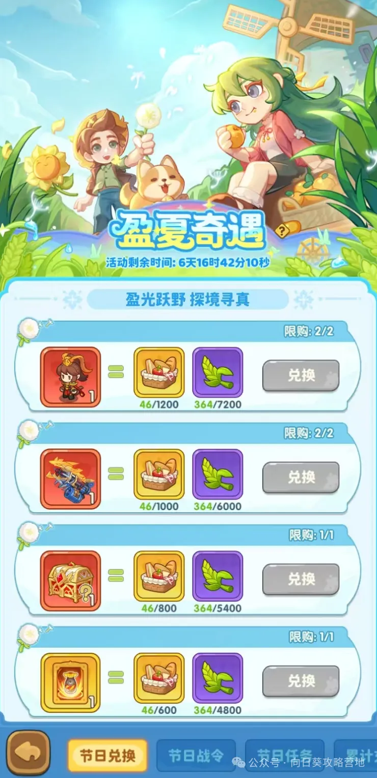保卫向日葵盈夏奇遇活动奖励优先兑换攻略：你准备好迎接快乐挑战了吗？