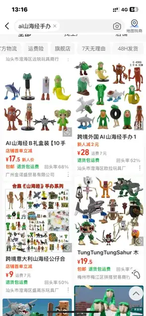 AI+玩具