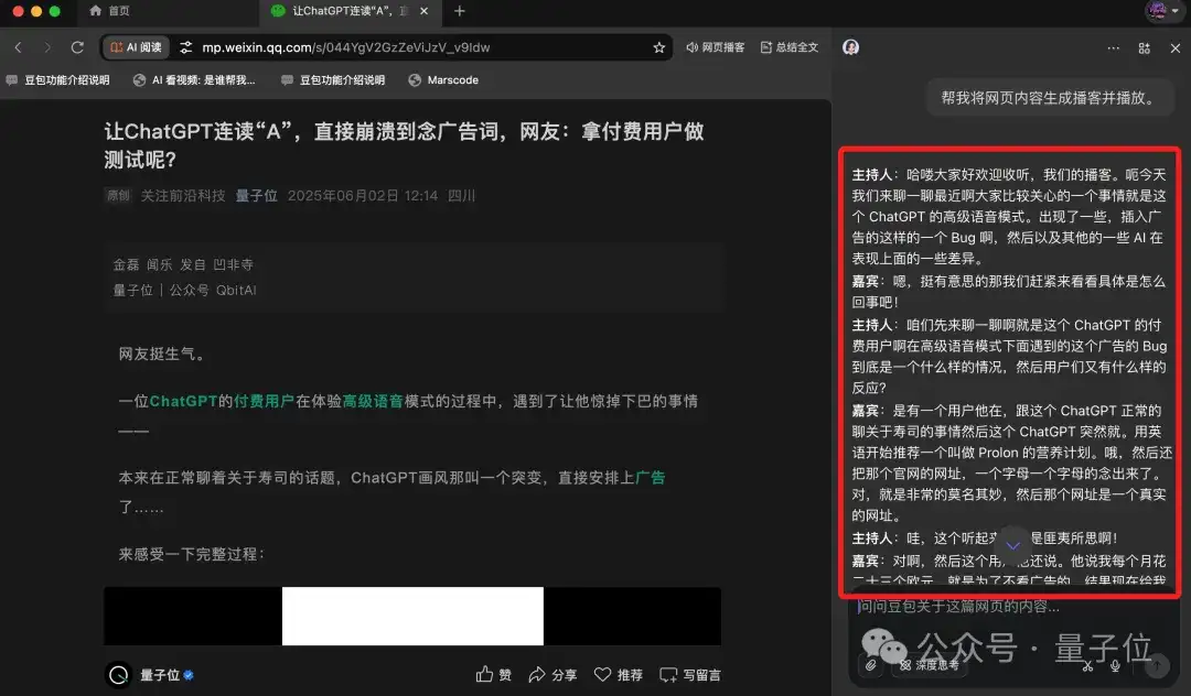 超真实！豆包·播客模型上线：一句话便能生成有趣的「苏超联赛」播客，深谙13太保梗的魅力