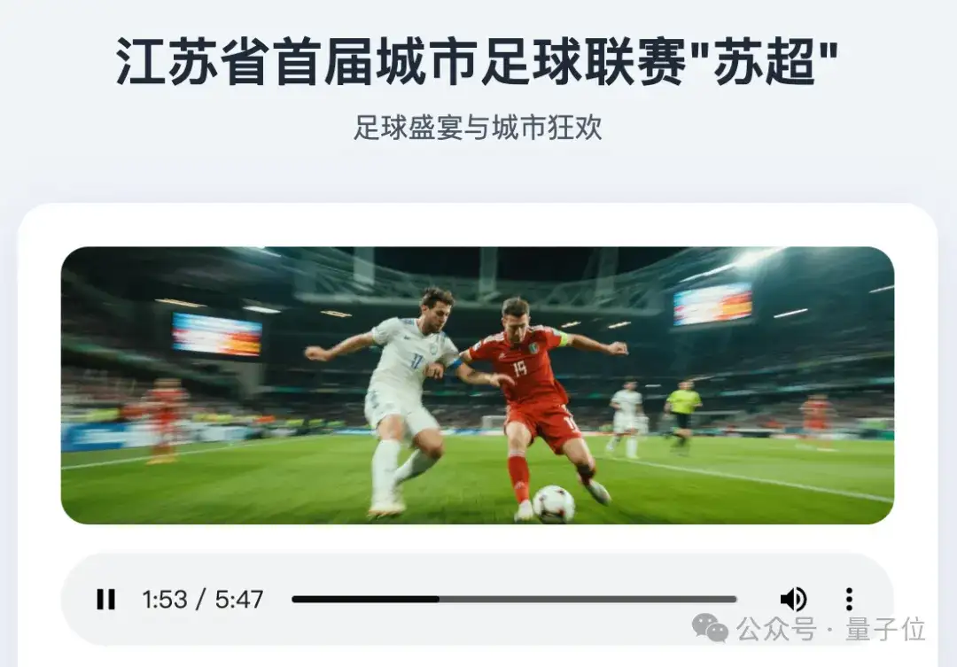 太逼真！豆包·播客模型来了：一句话生成「苏超联赛」播客，很懂13太保的梗