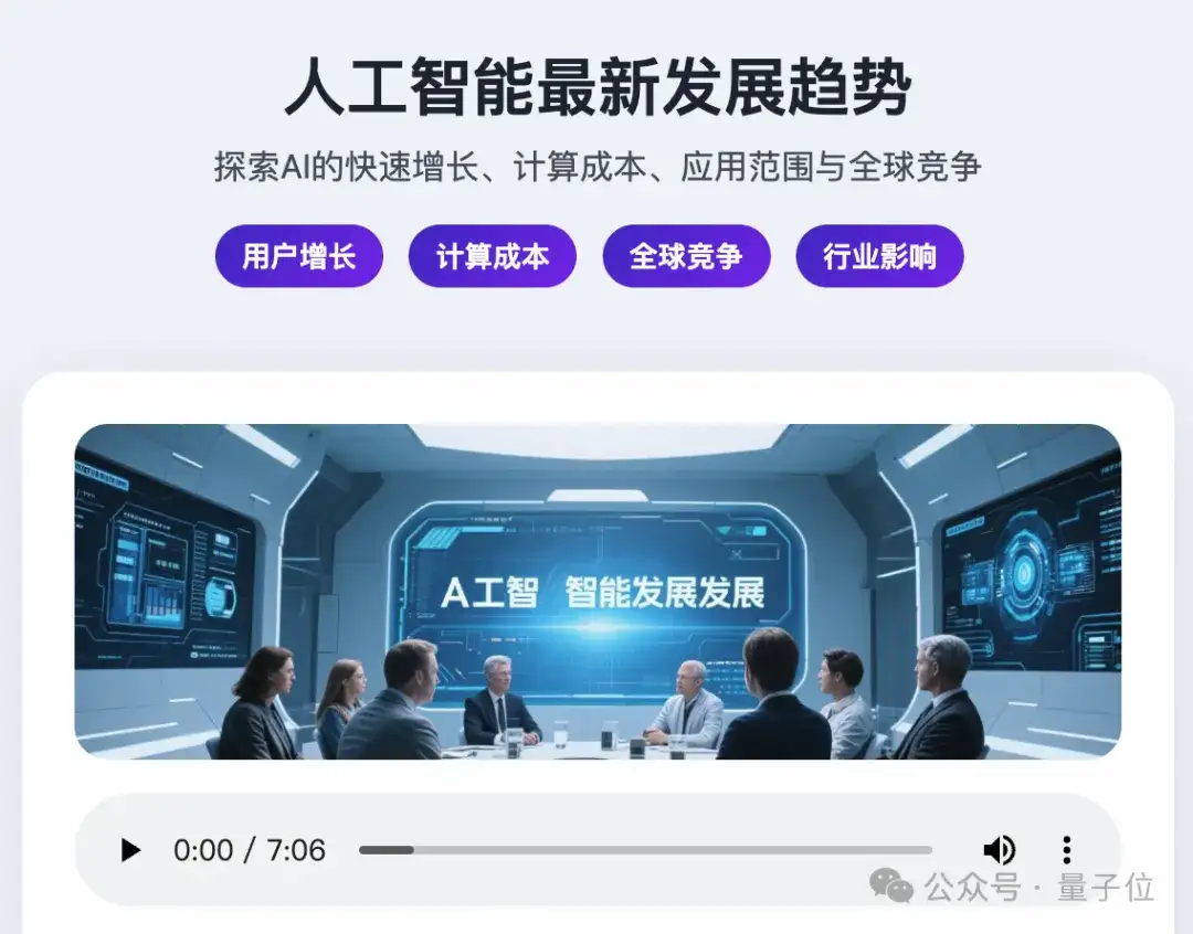 太逼真！豆包·播客模型来了：一句话生成「苏超联赛」播客，很懂13太保的梗