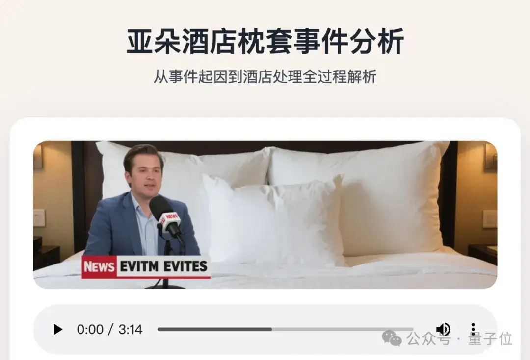 太逼真！豆包·播客模型来了：一句话生成「苏超联赛」播客，很懂13太保的梗
