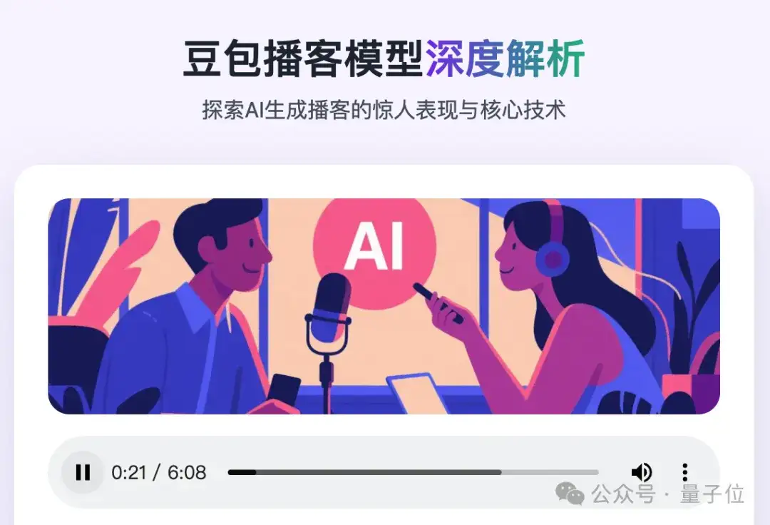 太逼真！豆包·播客模型来了：一句话生成「苏超联赛」播客，很懂13太保的梗