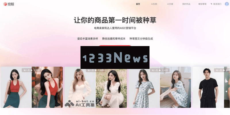 13款免费AI模特生成工具，轻松实现个性化定制与模特一键换装服务