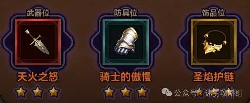 迷雾大陆s7圣骑士流派bd攻略大全：带你走进光明与荣耀的传奇