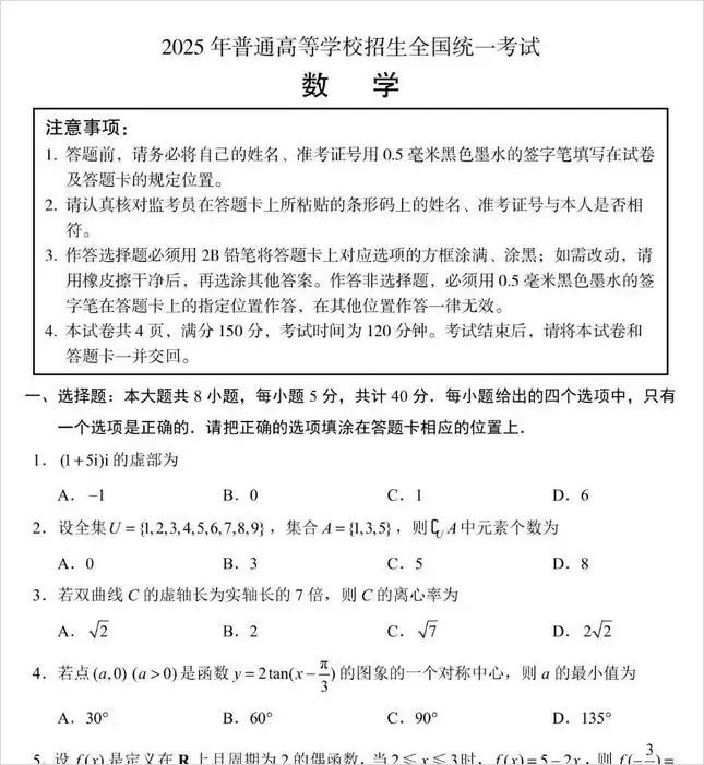 重磅揭秘：七大人工智能模型在高考数学考试中的真实成绩对比分析