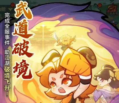 小小英雄武道破境活动攻略详解 ：诚邀你一起揭秘绝密挑战与丰厚奖励！