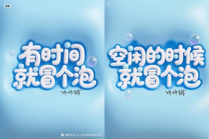 从今天起，奶奶也能一句话做出爆款设计了｜即梦AI图片3.0智能参考指南