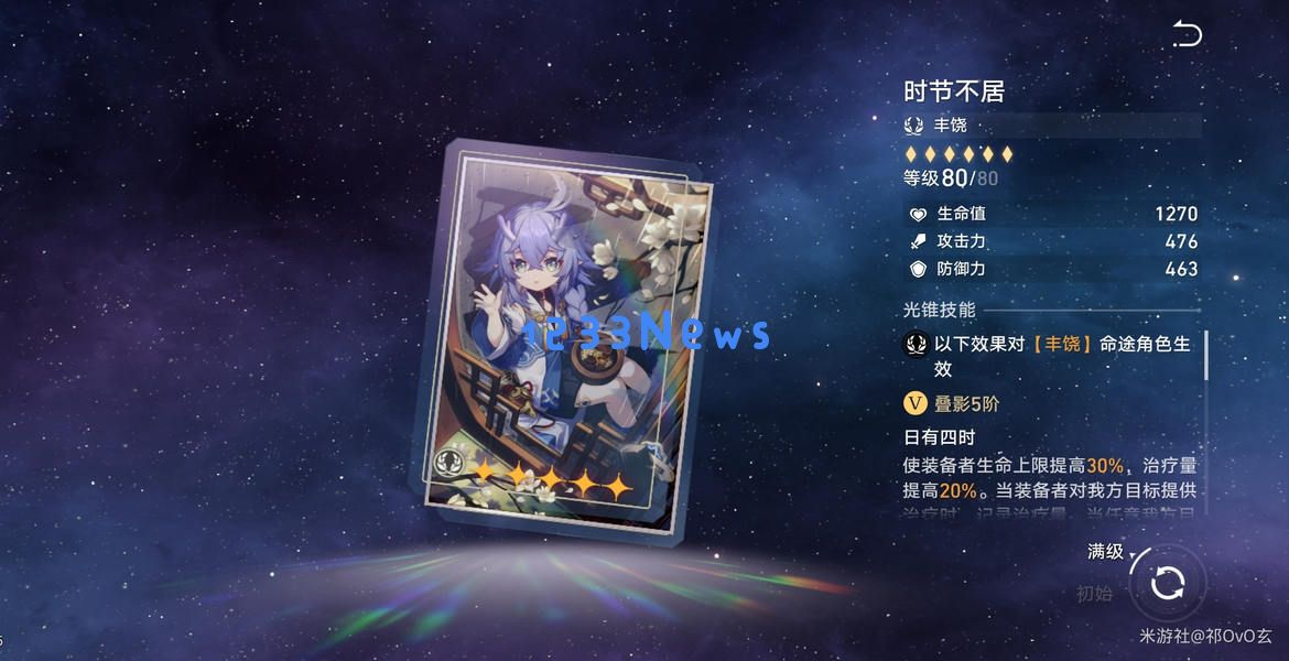 崩坏星穹铁道风堇下位光锥替换推荐：如何选择最适合你的光锥？闪耀着战斗的智慧