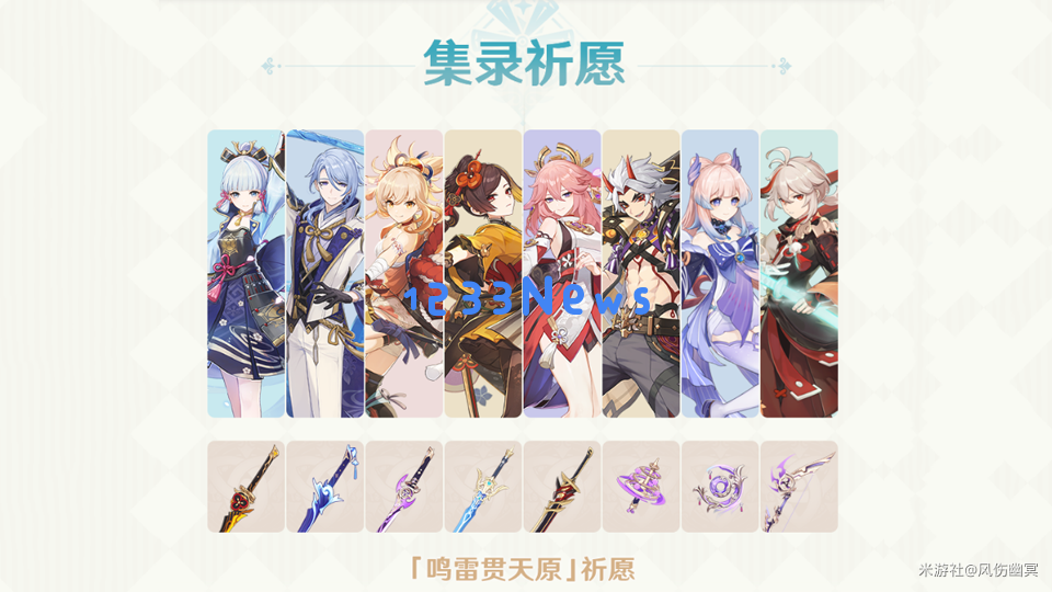 原神5.6稻妻混池鸣雷贯天原值得抽吗：精彩角色盘点与抽卡策略分析