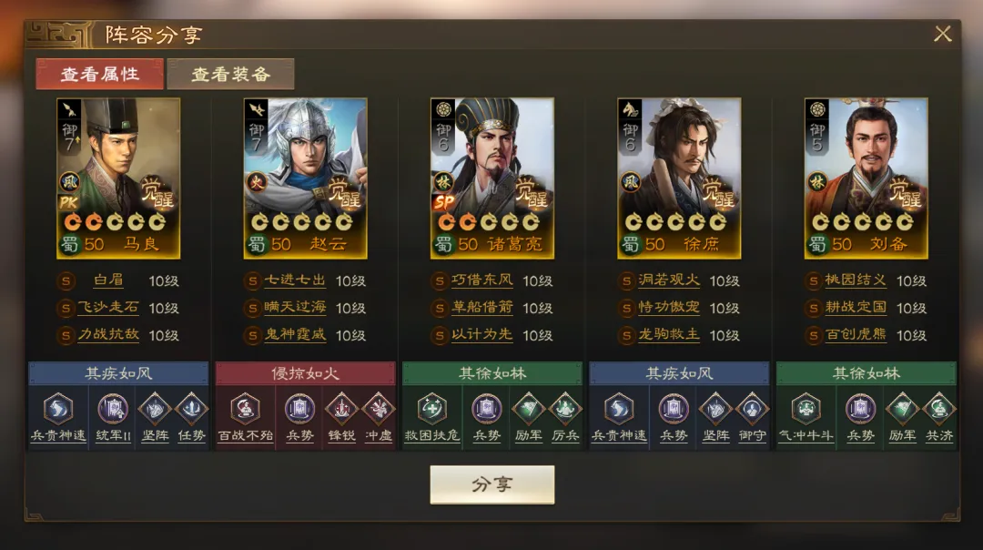 三国志战棋版马良阵容配队推荐攻略：玩转策略，掌控胜利乐趣