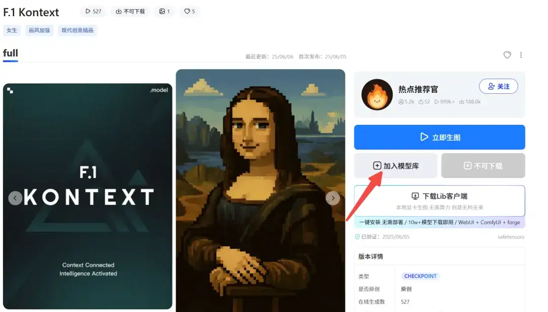 Kontext正式上线！LiblibAI F.1生态系统又迎来新的强劲成员