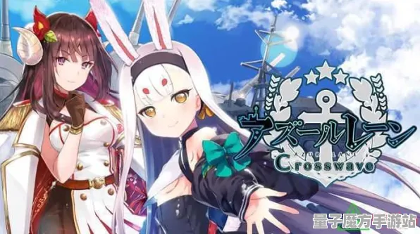 《碧蓝航线》反作弊系统-今日热修V1.2-任天堂Switch-元宇宙沙盒-资源采集路线