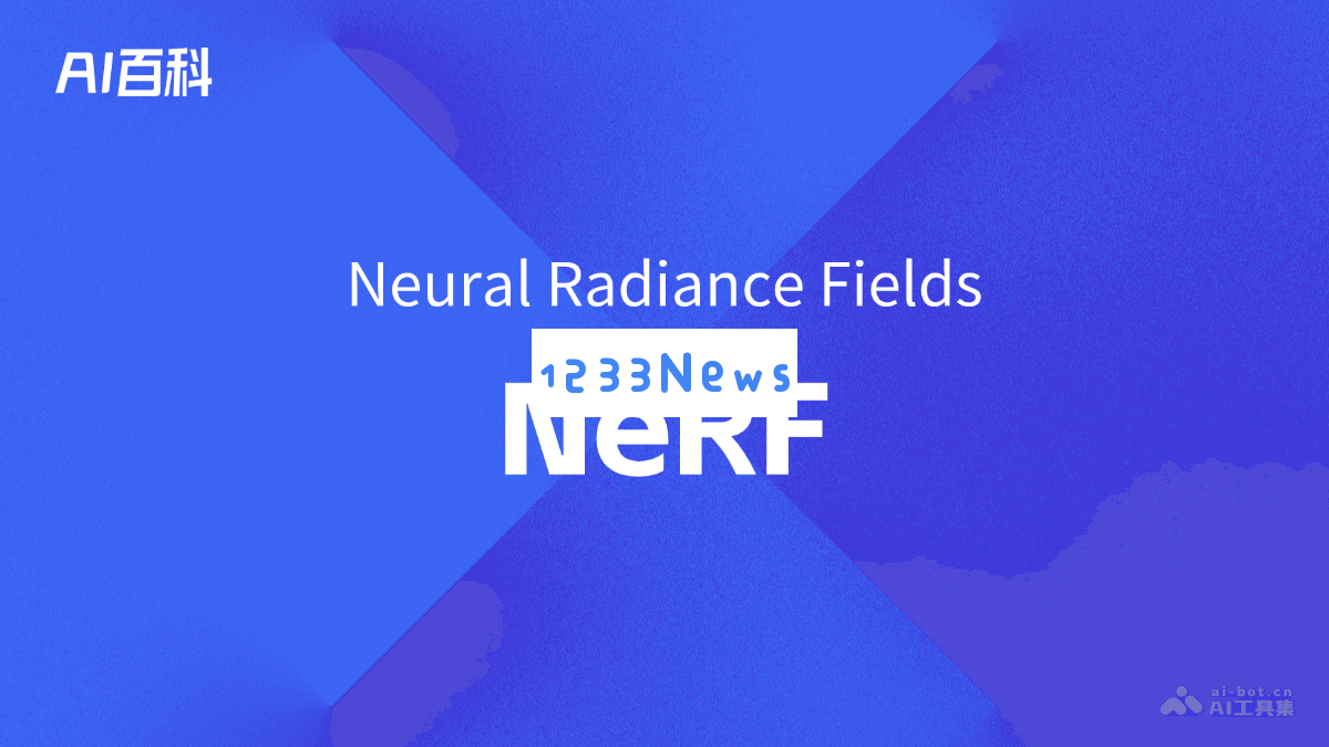 深入探讨NeRF（神经辐射场）——人工智能领域的重要概念与应用