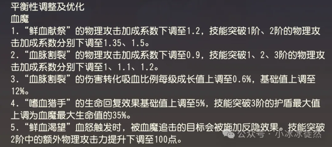 小冰冰传奇怀旧服血魔最新削弱改动详解：史诗般的变化与玩家的未来