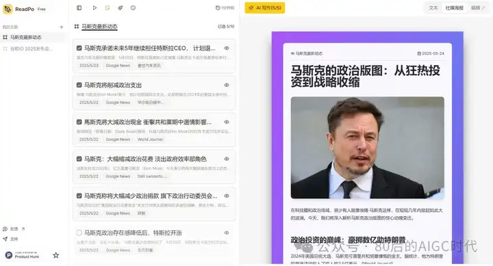 免费ReadPo快用起来：新闻抓取+生成海报一气呵成！