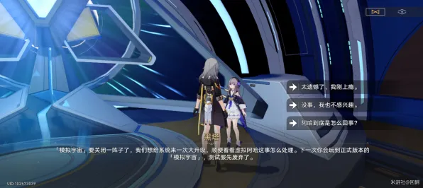 《崩坏：星穹铁道》隐藏任务触发-2025春季最新优化-Vision Pro适配-元宇宙沙盒