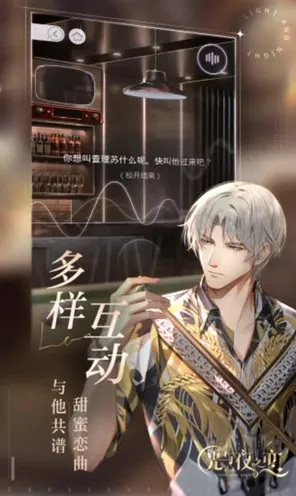 《光与夜之恋》剧情分支解析-今日热修V1.2-鸿蒙系统-云游戏