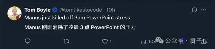 全新Manus功能实测：10分钟生成8页精美PPT，网友纷纷表示当前第一绝对稳了！