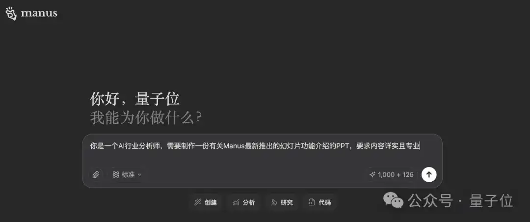 Manus新功能一手实测！10分钟8页PPT，网友：当前第一名没跑
