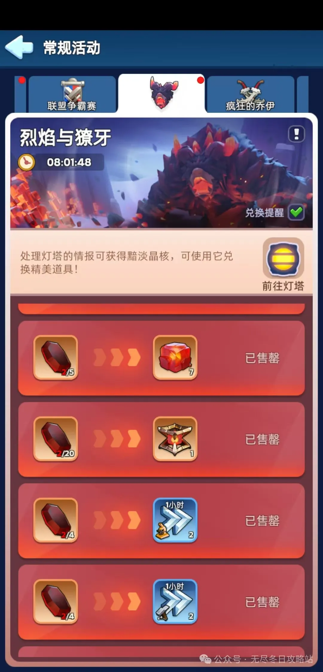 无尽冬日烈焰与獠牙活动攻略最新技巧分享：掌握这几招，轻松逆袭！