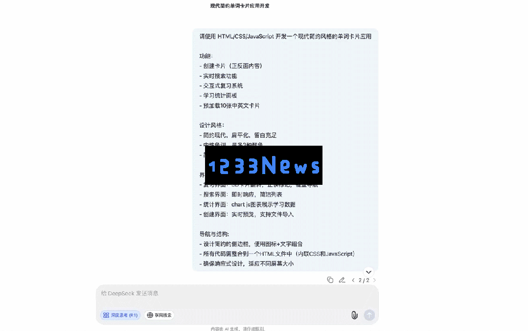 见证历史！DeepSeek跃居全球第二AI实验室，R1登顶开源王座，R2全网催更