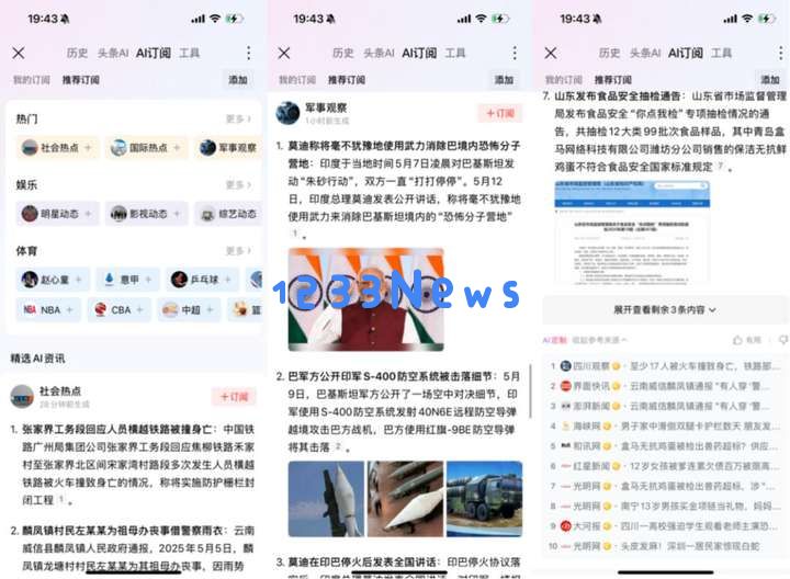 新闻业如何正确拥抱AI？实测新浪/腾讯/头条/百度后我有了答案