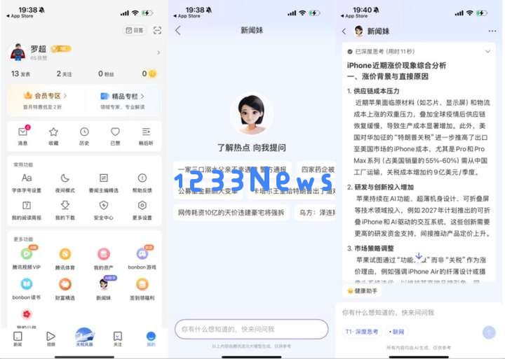 新闻业如何正确拥抱AI？实测新浪/腾讯/头条/百度后我有了答案