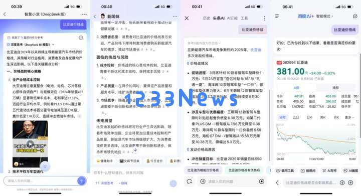 新闻业如何正确拥抱AI？实测新浪/腾讯/头条/百度后我有了答案