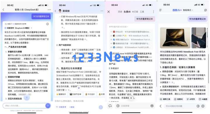 新闻业如何正确拥抱AI？实测新浪/腾讯/头条/百度后我有了答案
