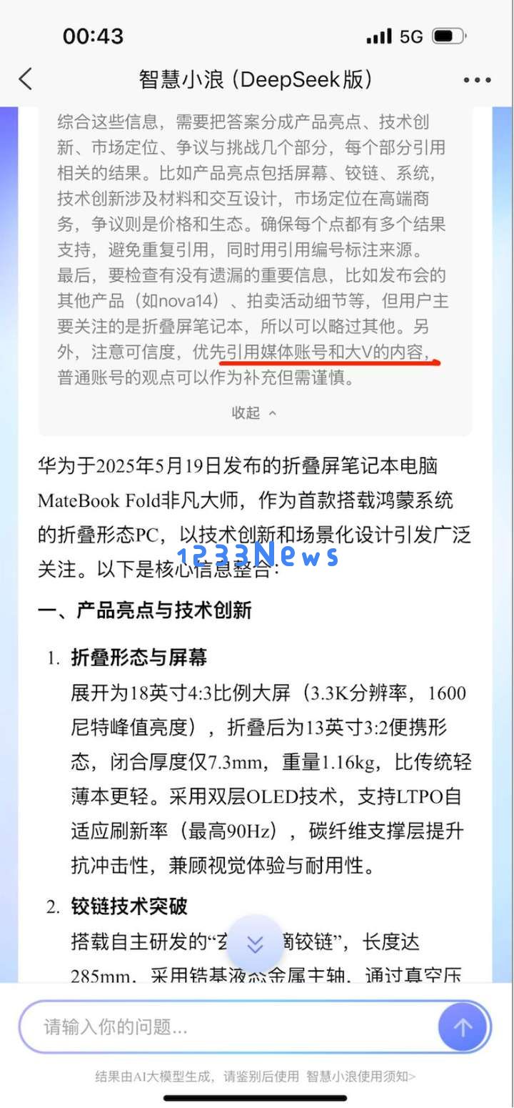 新闻业如何正确拥抱AI？实测新浪/腾讯/头条/百度后我有了答案