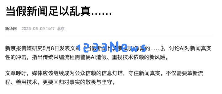 新闻业如何正确拥抱AI？实测新浪/腾讯/头条/百度后我有了答案