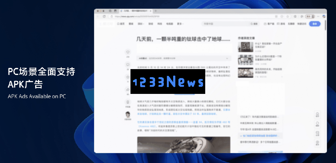PC蓝海爆了！腾讯把5万爆款APP「端」上电脑桌面