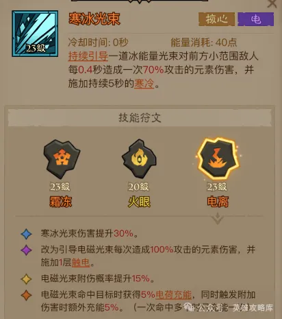 英雄没有闪法师寒冰光束电离流派搭配攻略 ：终极流派组合，助你称霸战场！