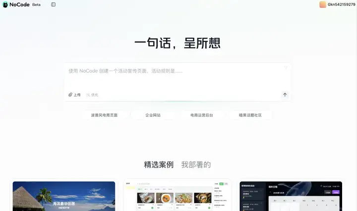 通过对话实现编程，技术小白利用美团 NoCode 在 3 小时内成功打造个性化应用