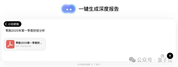国产AI技术再创奇迹！仅需20分钟生成万字专业报告，配备可视化网页，用户可直接下载使用