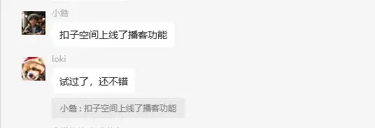扣子空间推出全新极致拟人化AI播客，这次可谓是对传统媒介的彻底颠覆与降维打击