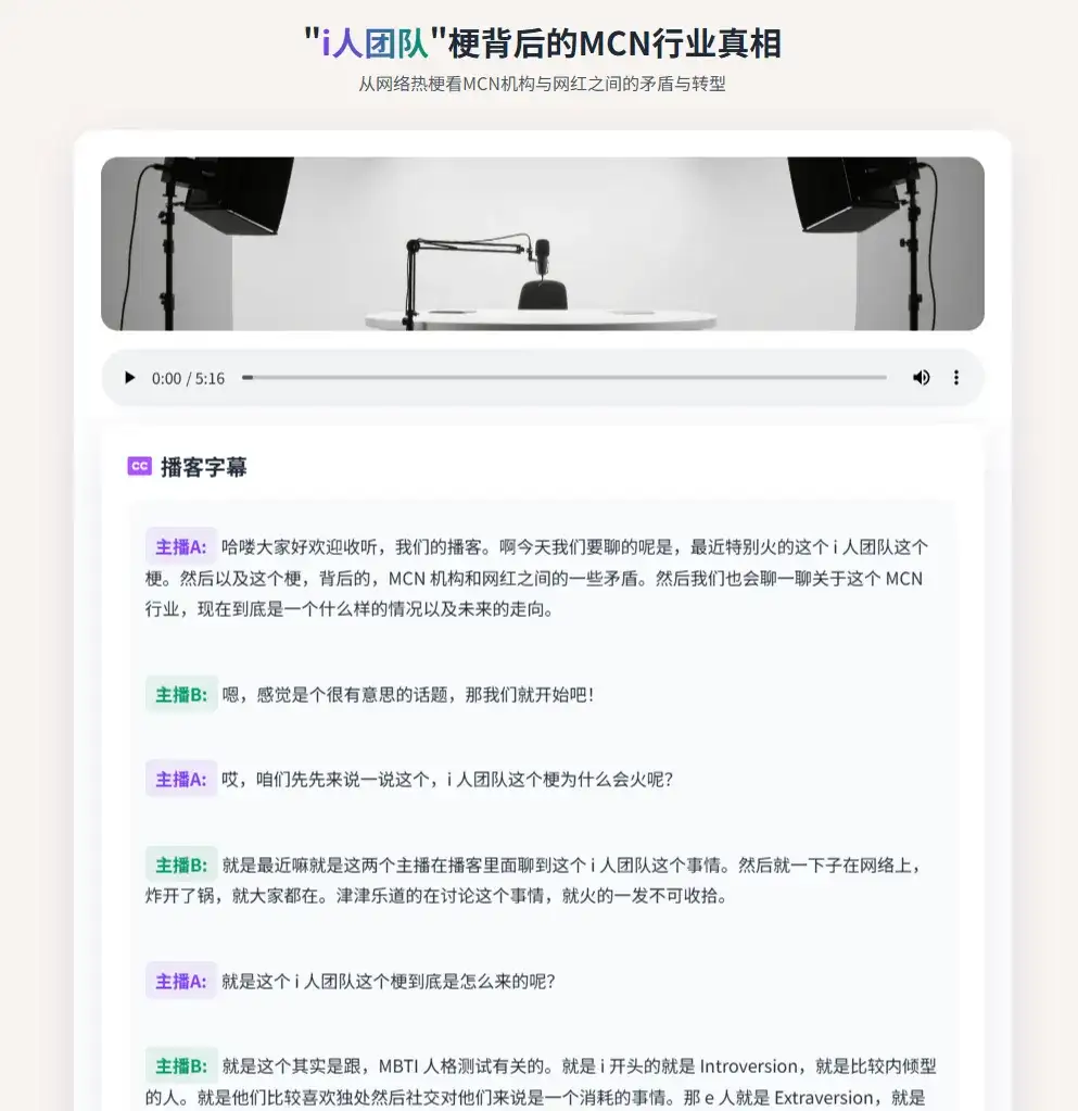 扣子空间上线极致拟人的AI播客，这次真是降维打击了。