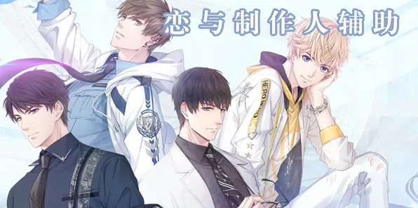 《恋与制作人》键位绑定-2025春季最新优化-PlayStation 5-脑机接口2.0（本内容仅限技术研究）