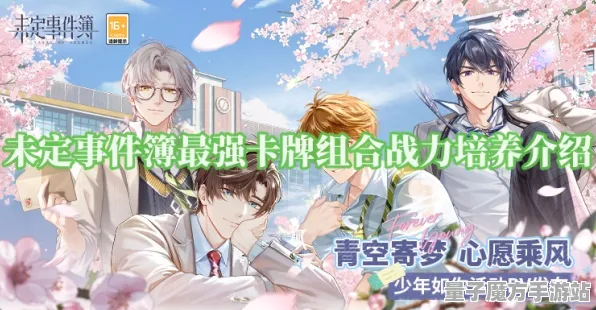 《未定事件簿》阵容搭配-2025春季最新优化-阿里生态专属-跨平台联机
