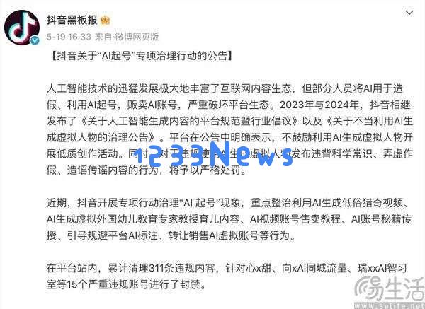 拥抱人工智能的同时，却又针对其进行打击，抖音在这一复杂局面中究竟有何深意