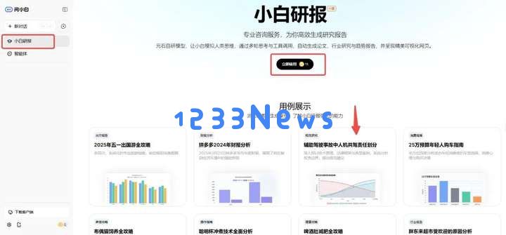 国产高端DeepResearch系列产品，让咨询专家轻松回归家庭办公环境