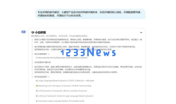 国产顶级DeepResearch类产品，把咨询专家请回家