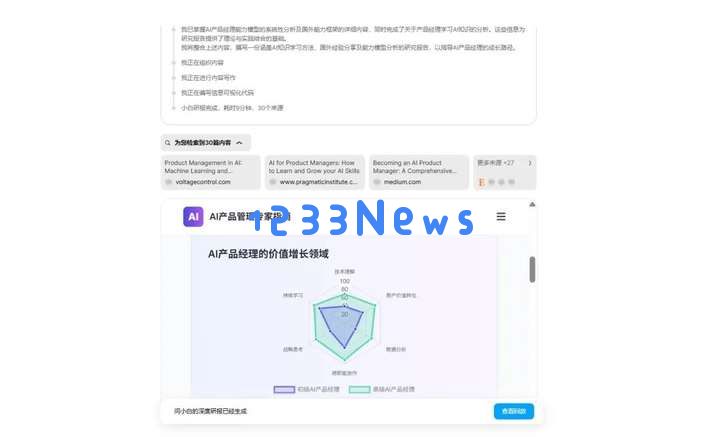 国产顶级DeepResearch类产品，把咨询专家请回家