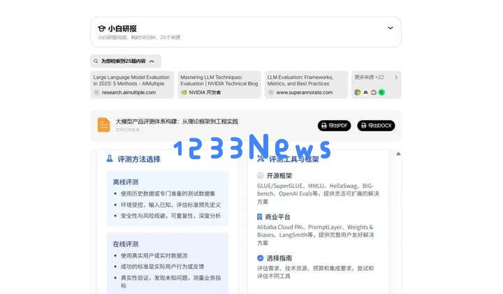 国产顶级DeepResearch类产品，把咨询专家请回家