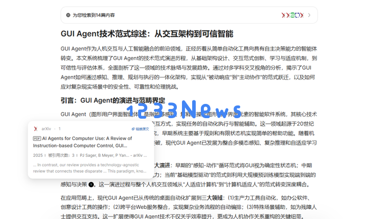 国产顶级DeepResearch类产品，把咨询专家请回家