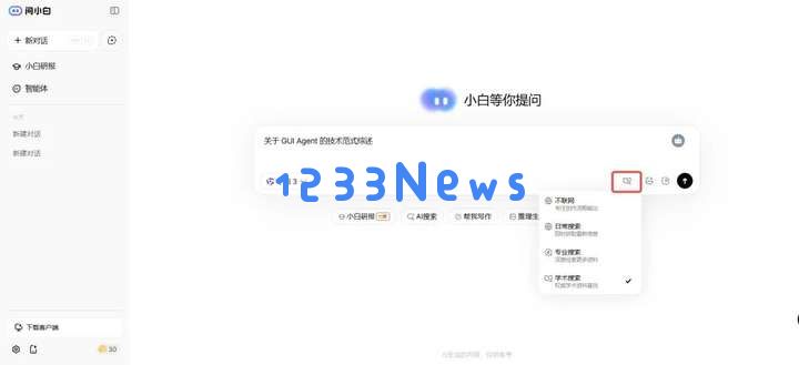 国产顶级DeepResearch类产品，把咨询专家请回家