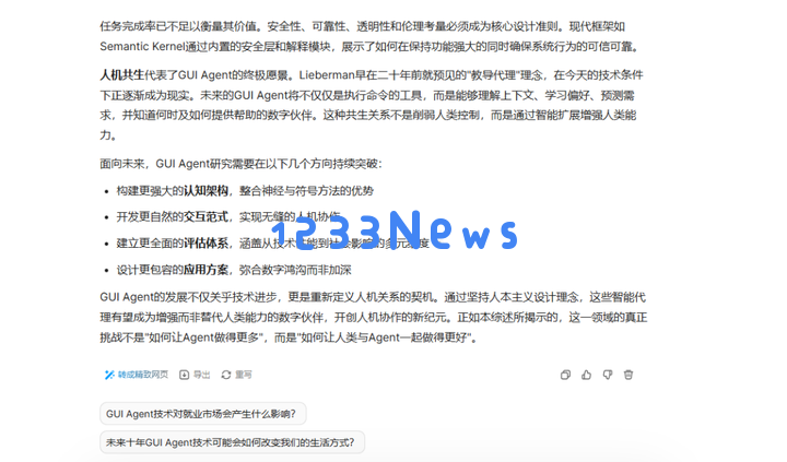 国产顶级DeepResearch类产品，把咨询专家请回家